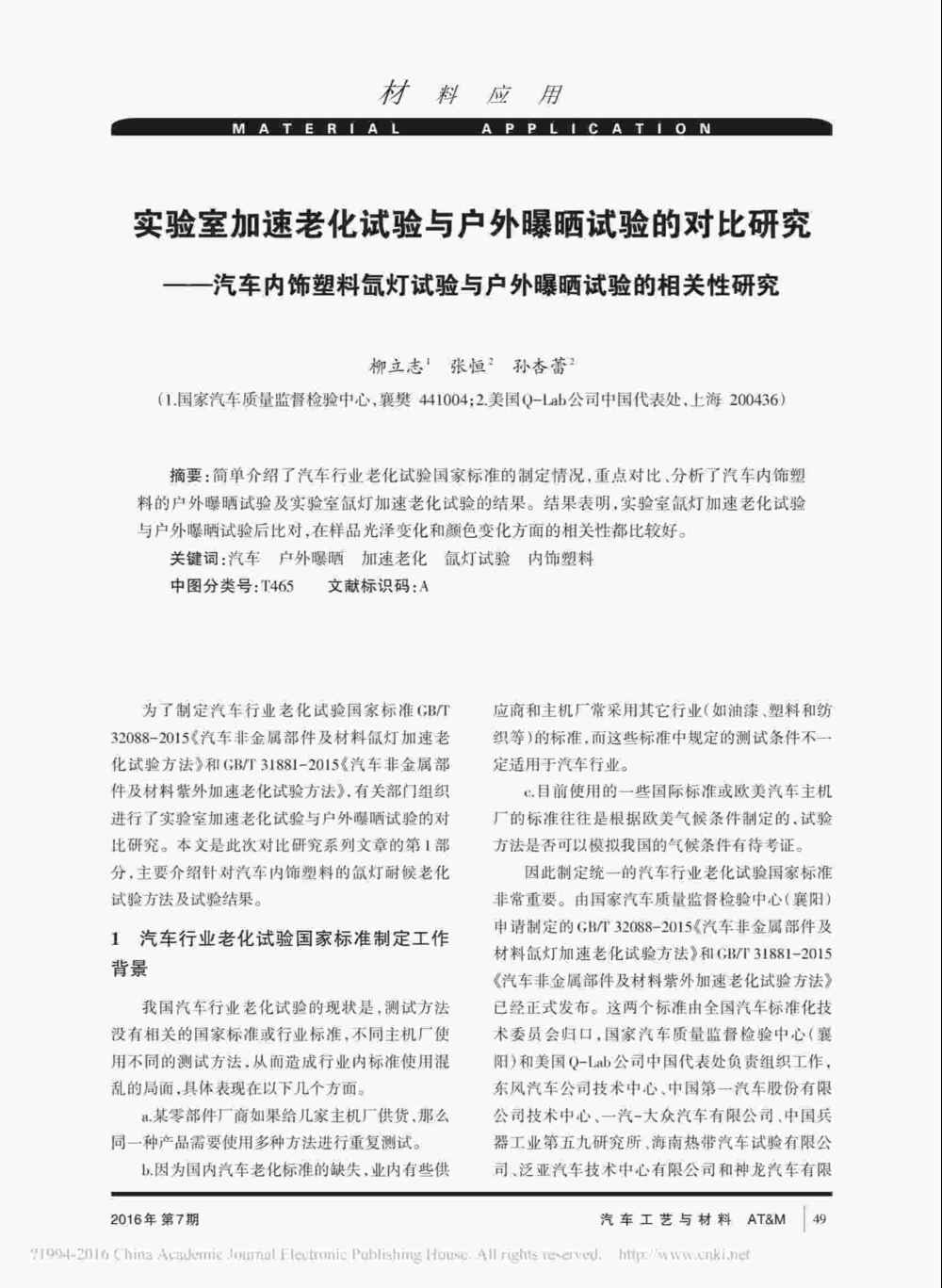 汽車內(nèi)飾塑料氙燈老化測(cè)試產(chǎn)品詳情1