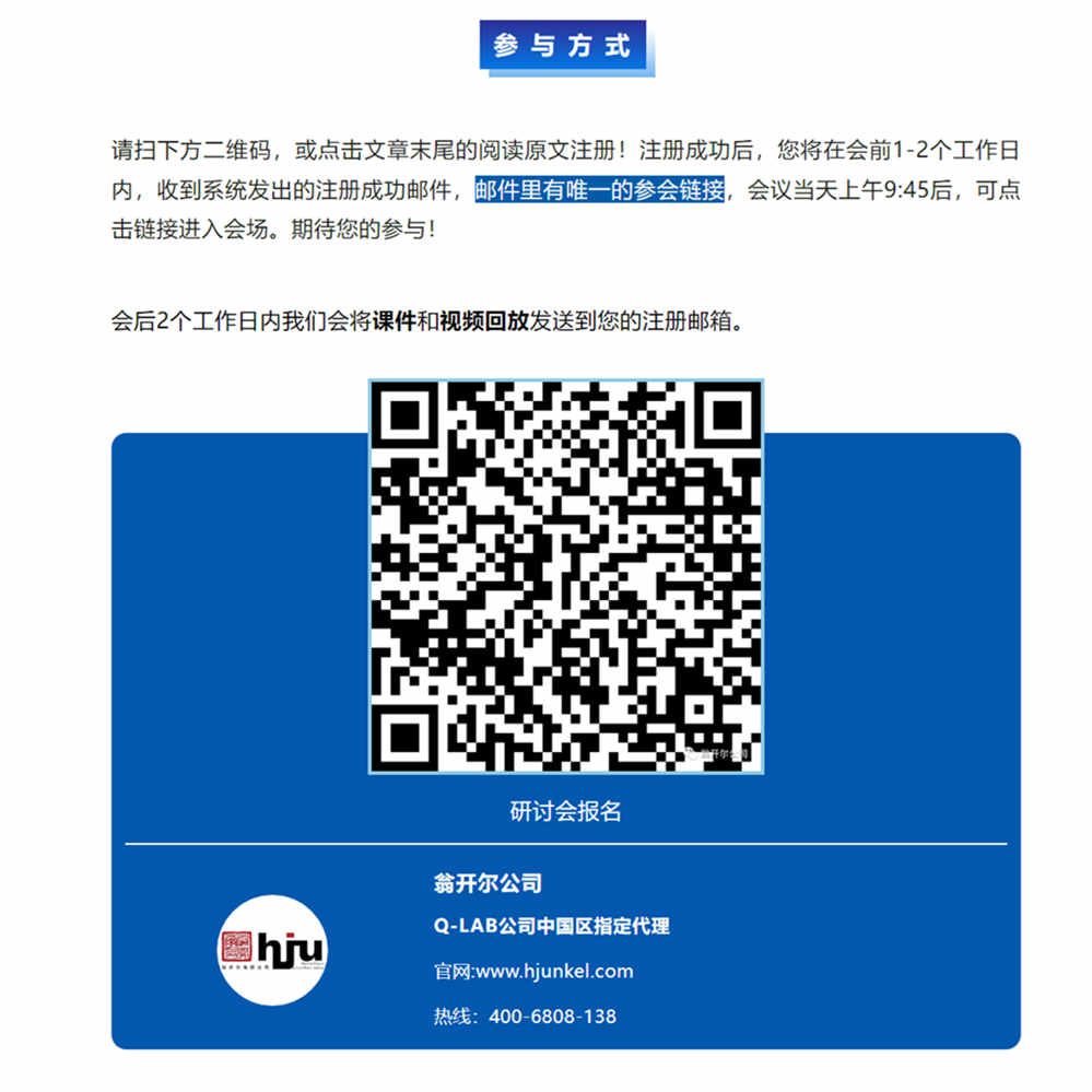 Q-LAB線上研討會：Q-PANEL標準測試基板詳情3