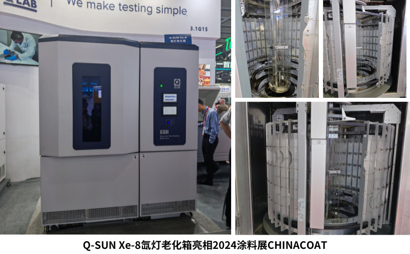 Q-SUN Xe-8氙燈老化箱亮相2024涂料展CHINACOAT