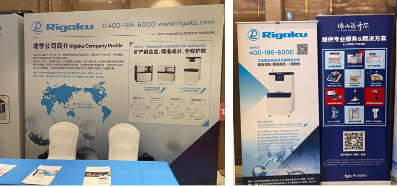 佛山翁開爾攜手理學中國受邀出席第七屆有色金屬分析檢測盛會現場展臺