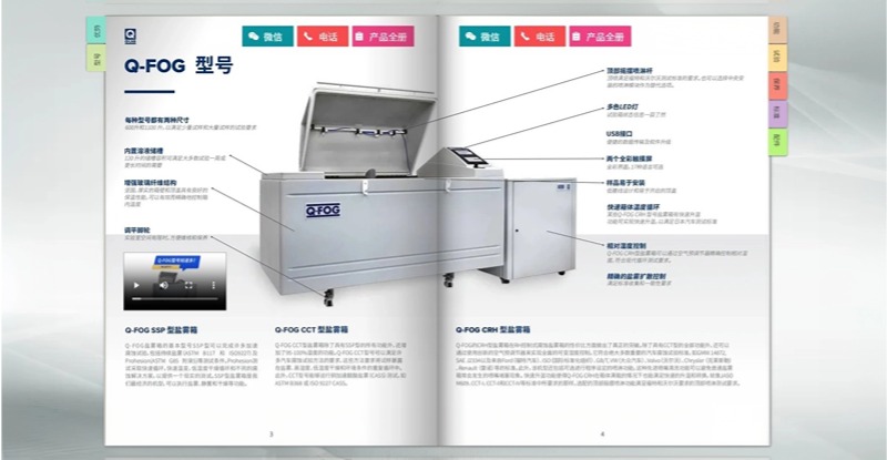 Q-FOG循環(huán)腐蝕鹽霧箱