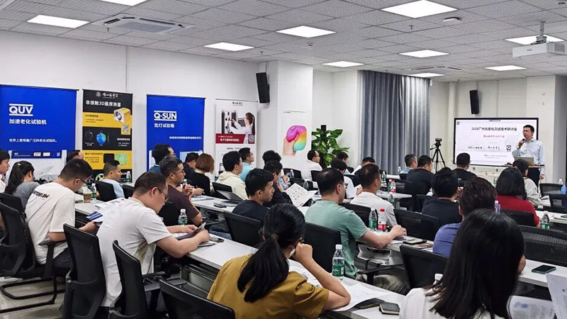 2026廣州實驗室光老化測試技術(shù)研討會