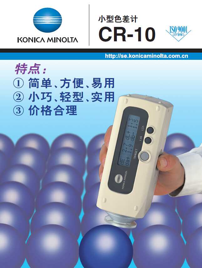 CR10色差計