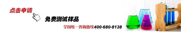 免費(fèi)樣品測試申請(qǐng)