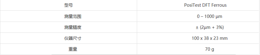 非磁性涂層測厚儀技術(shù)參數(shù)