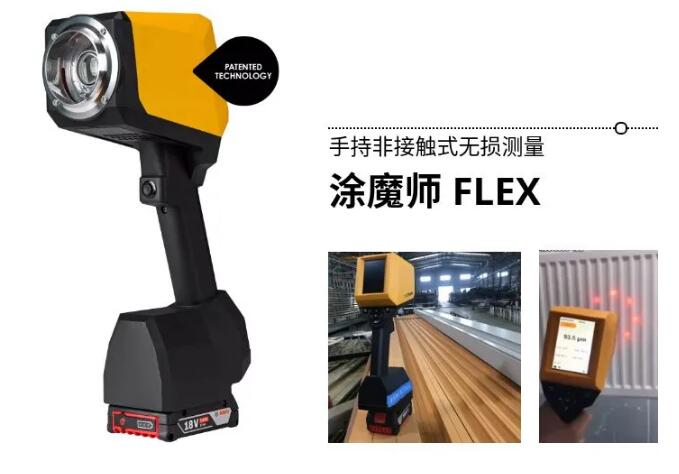 涂魔師非接觸無損測(cè)厚