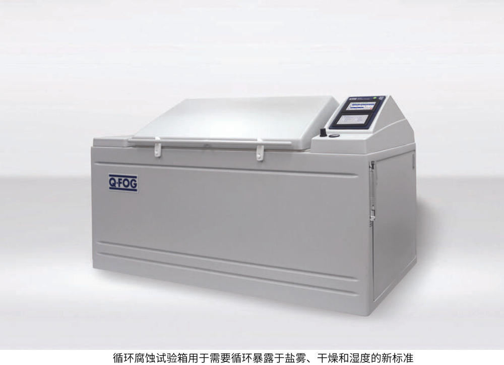 循環(huán)腐蝕試驗箱用于需要循環(huán)暴露于鹽霧、干燥和濕度的新標準