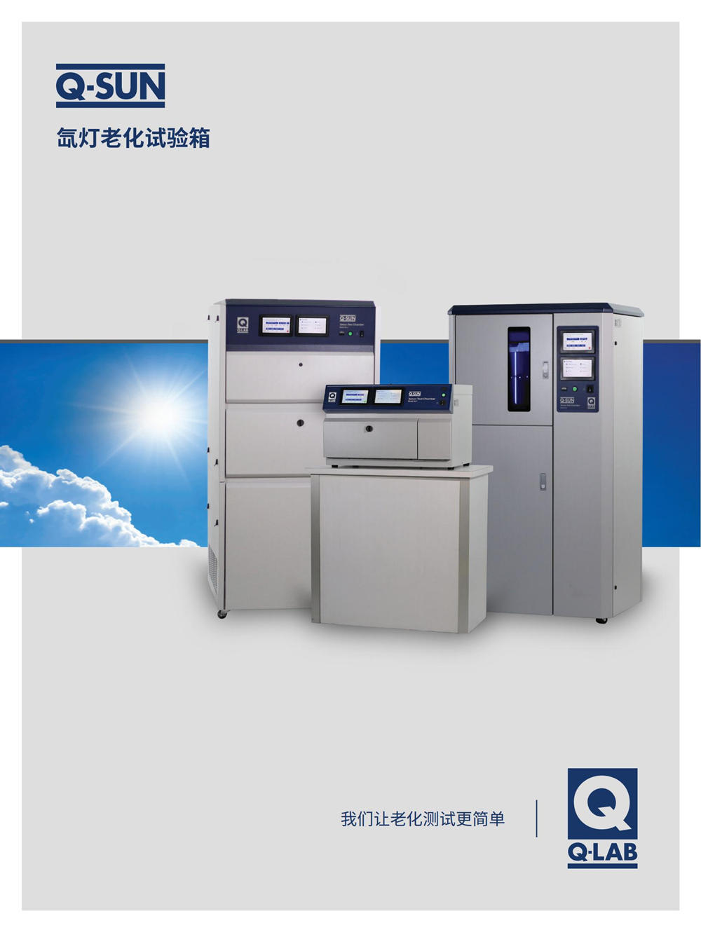 氙燈耐候測試機 塑料薄膜、開關(guān)、門窗老化測試專用詳情圖1